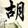 一比一原版波尔多军队卫生事业学校文凭【degxx.com】